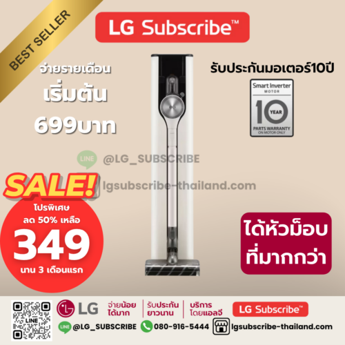 LG Subscribe เครื่องดูดฝุ่น LG CordZero™ รุ่น A9T-ULTRA แบบด้ามจับ All-in-One Tower พร้อม Smart WI-FI control ควบคุมสั่งงานผ่านสมาร์ทโฟน