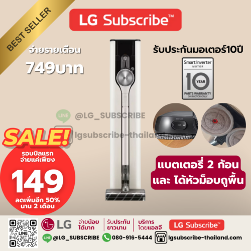 LG Subscribe เครื่องดูดฝุ่น LG CordZero™ รุ่น A9T-ULTRA แบบด้ามจับ All-in-One Tower พร้อม Smart WI-FI control ควบคุมสั่งงานผ่านสมาร์ทโฟน [แบตเตอรี่ 2 ก้อน]