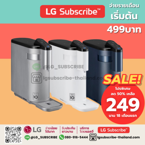 LG Subscribe เครื่องกรองน้ำ LG PuriCare รุ่น ATOM 4D+ WD516