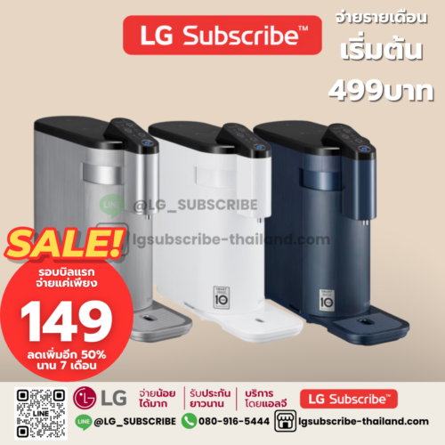 LG Subscribe เครื่องกรองน้ำ LG PuriCare รุ่น ATOM 4D+ WD516
