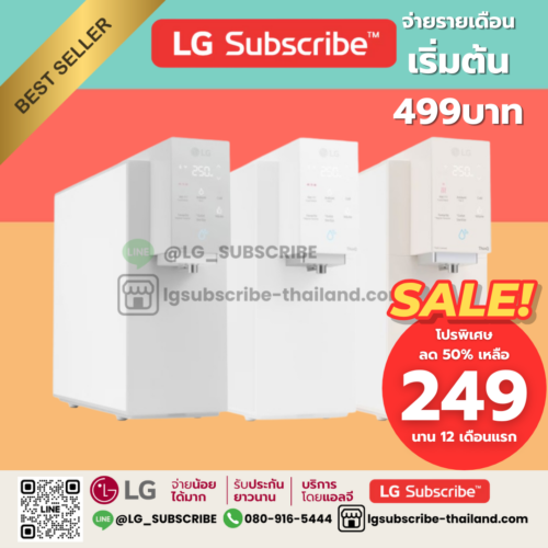 LG Subscribe เครื่องกรองน้ำ LG PuriCare รุ่น ATOM V WD518