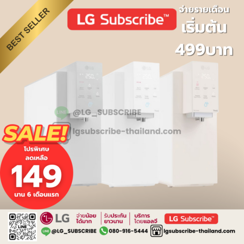 LG Subscribe เครื่องกรองน้ำ LG PuriCare รุ่น ATOM V WD518