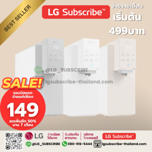 LG Subscribe เครื่องกรองน้ำ LG PuriCare รุ่น ATOM V WD518