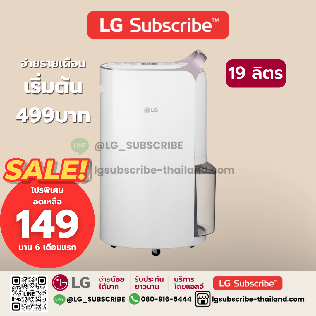 LG Subscribe เครื่องลดความชื้น LG PuriCare Dehumidifier 19 ลิตร รุ่น MD19GQGA1