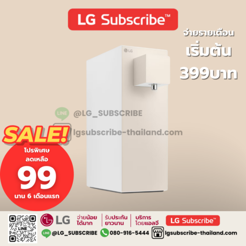 LG Subscribe เครื่องกรองน้ำสีเบจ LG PuriCare Objet Collection รุ่น MX WD110MN