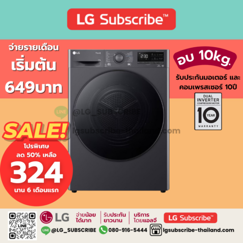 LG Subscribe เครื่องอบผ้า 10 กก. รุ่น RV10VHP4B ระบบ DUAL Inverter Heat Pump™