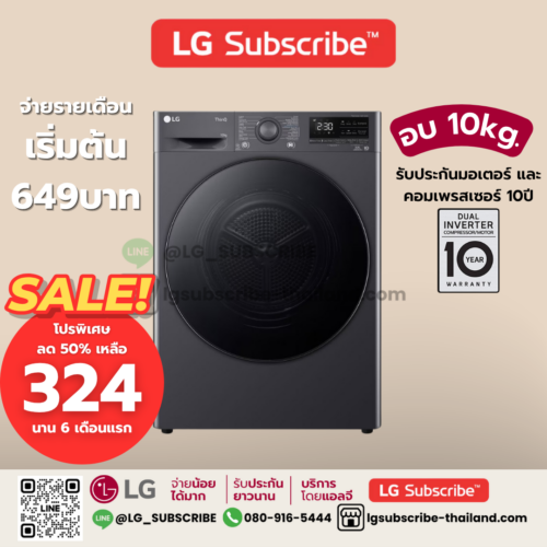 LG Subscribe เครื่องอบผ้า 10 กก. รุ่น RV10VHP4B ระบบ DUAL Inverter Heat Pump™
