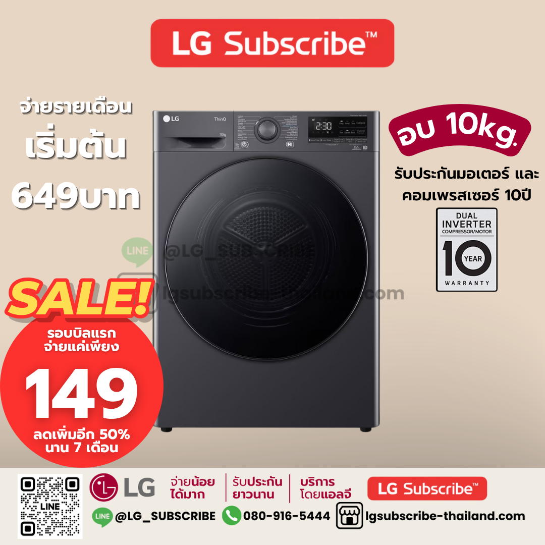 LG Subscribe เครื่องอบผ้า 10 กก. รุ่น RV10VHP4B ระบบ DUAL Inverter Heat Pump™