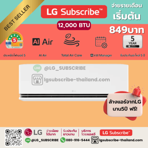 LG Subscribe แอร์อินเวอร์เตอร์ LG DUALCOOL AI Air ขนาด 12000BTU รุ่น SAQ13A