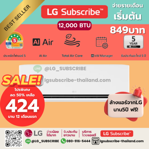 LG Subscribe แอร์อินเวอร์เตอร์ LG DUALCOOL AI Air ขนาด 12000BTU รุ่น SAQ13A