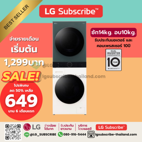 LG Subscribe WashTower ซักผ้า 14 กก. และอบผ้า 10 กก. รุ่น WT1410NHEG ระบบ AI DD™ พร้อม Smart WI-FI control ควบคุมสั่งงานผ่านสมาร์ทโฟน