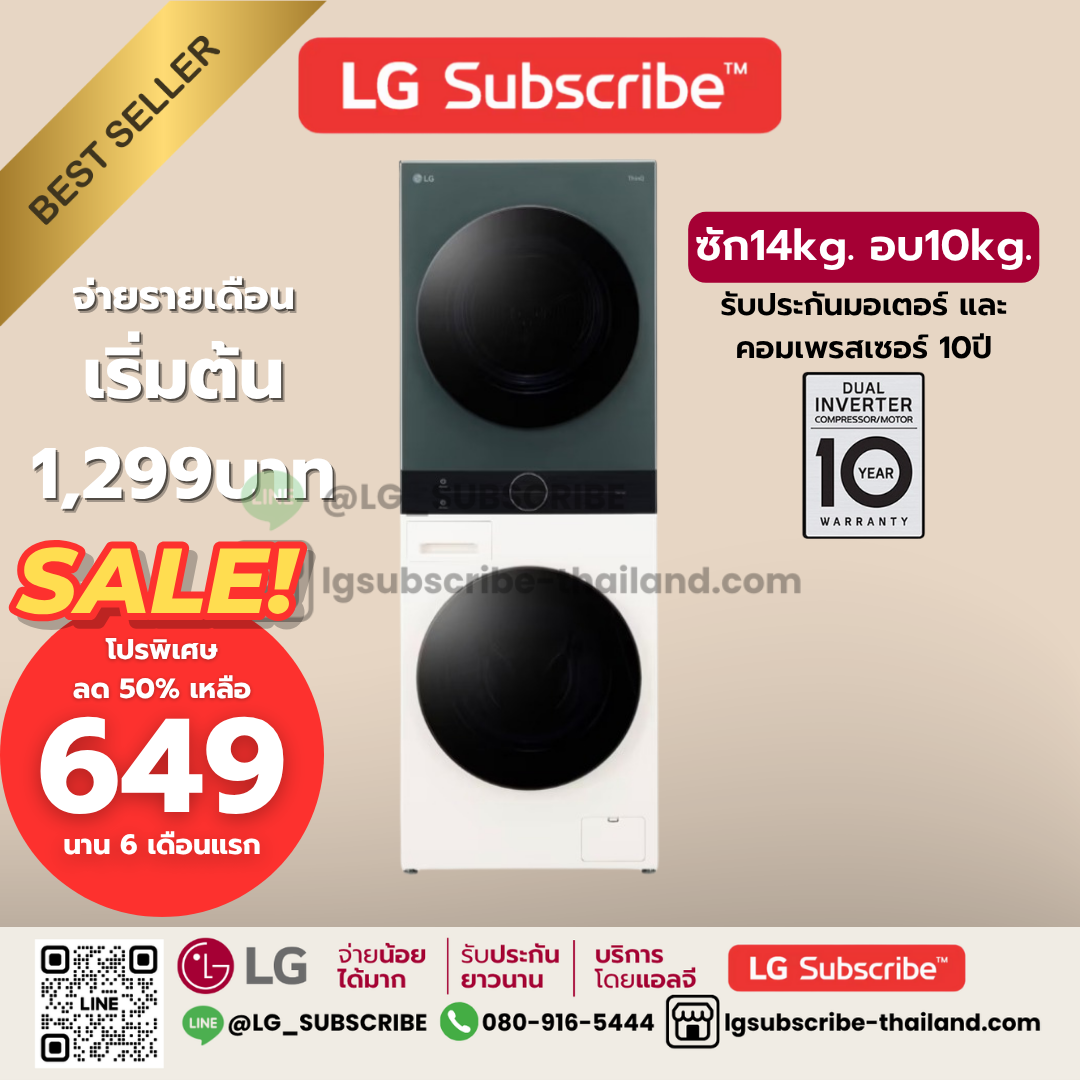 LG Subscribe WashTower ซักผ้า 14 กก. และอบผ้า 10 กก. รุ่น WT1410NHEG ระบบ AI DD™ พร้อม Smart WI-FI control ควบคุมสั่งงานผ่านสมาร์ทโฟน
