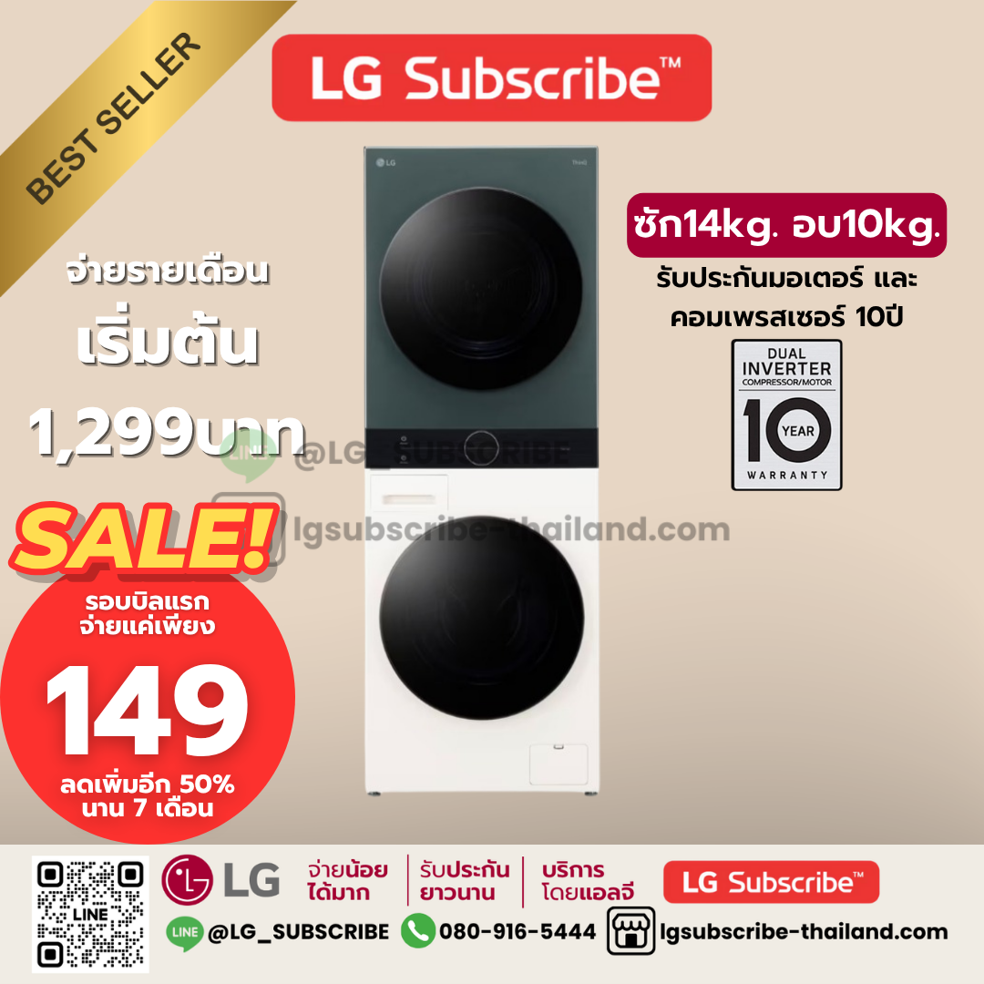 LG Subscribe WashTower ซักผ้า 14 กก. และอบผ้า 10 กก. รุ่น WT1410NHEG ระบบ AI DD™ พร้อม Smart WI-FI control ควบคุมสั่งงานผ่านสมาร์ทโฟน