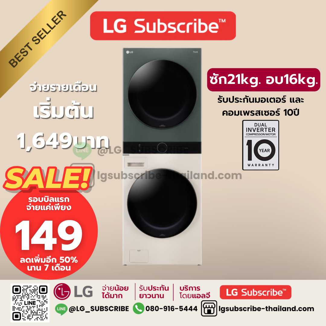 LG Subscribe WashTower ซักผ้า 21 กก. และอบ 16 กก. รุ่น WT2116SHEG ระบบ AI DD™ พร้อม Smart WI-FI control ควบคุมสั่งงานผ่านสมาร์ทโฟน