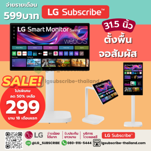 LG Subscribe จอมอนิเตอร์ รุ่น 32U889SA-W ขนาด 31.5" 4K IPS Smart Monitor Swing จอสัมผัส ขาตั้งพื้น หมุนได้