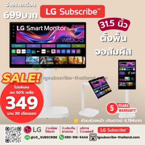 LG Subscribe จอมอนิเตอร์ รุ่น 32U889SA-W ขนาด 31.5" 4K IPS Smart Monitor Swing จอสัมผัส ขาตั้งพื้น หมุนได้