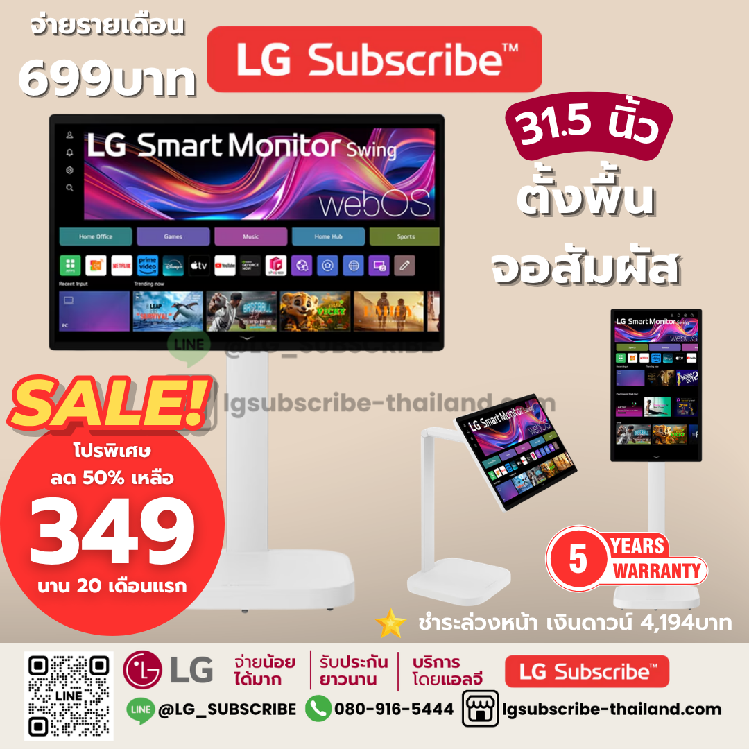 LG Subscribe จอมอนิเตอร์ รุ่น 32U889SA-W ขนาด 31.5" 4K IPS Smart Monitor Swing จอสัมผัส ขาตั้งพื้น หมุนได้