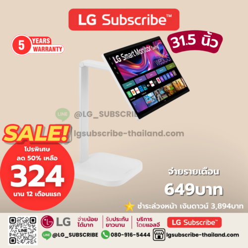 LG Subscribe จอมอนิเตอร์ รุ่น 32U889SA-W ขนาด 31.5" 4K IPS Smart Monitor Swing จอสัมผัส ขาตั้งพื้น หมุนได้
