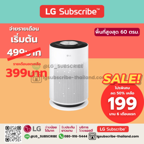 LG Subscribe เครื่องฟอกอากาศ LG PuriCare 360° Hit รุ่น AS60GHWG0