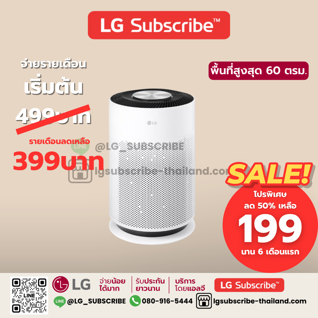 LG Subscribe เครื่องฟอกอากาศ LG PuriCare 360° Hit รุ่น AS60GHWG0