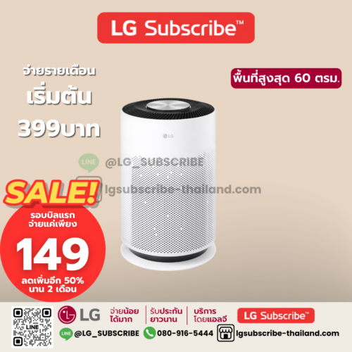 LG Subscribe เครื่องฟอกอากาศ LG PuriCare 360° Hit รุ่น AS60GHWG0