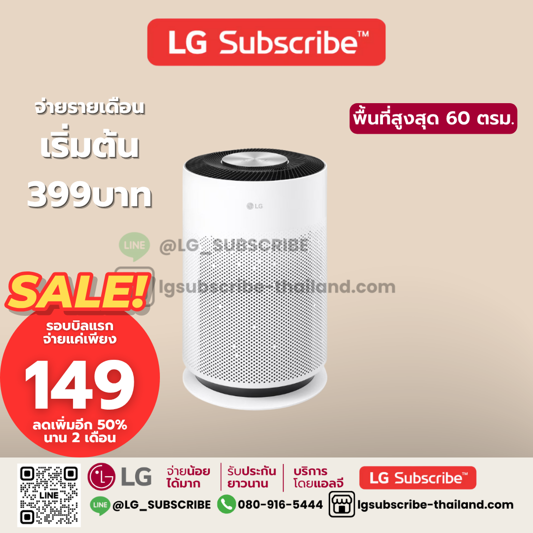 LG Subscribe เครื่องฟอกอากาศ LG PuriCare 360° Hit รุ่น AS60GHWG0