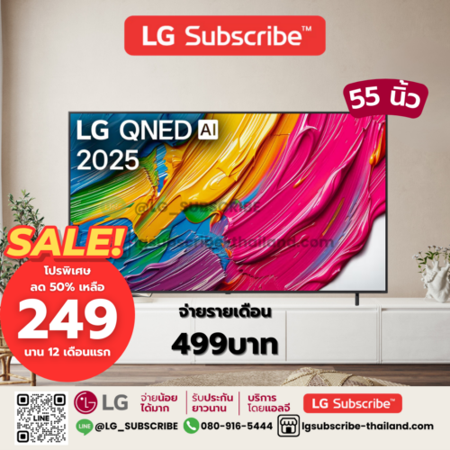 LG Subscribe ทีวี 55" LG QNED AI QNED80 4K Smart TV 2025 รุ่น 55QNED80ASA
