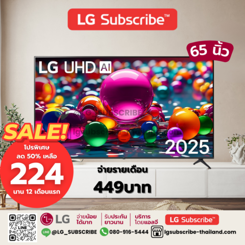LG Subscribe ทีวี 65" LG UHD AI UA84 4K Smart TV 2025 รุ่น 65UA8450PSA
