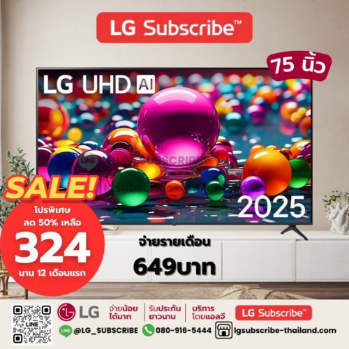 LG Subscribe ทีวี 75" LG UHD AI UA84 4K Smart TV 2025 รุ่น 75UA8450PSA