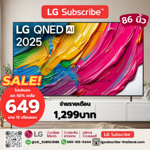 LG Subscribe ทีวี 86" LG QNED AI QNED80 4K Smart TV 2025 รุ่น 86QNED80ASA