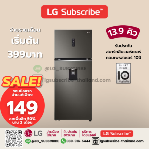 LG Subscribe ตู้เย็น 2 ประตู รุ่น GN-F392PXAK ขนาด 13.9 คิว ระบบทำน้ำแข็งอัตโนมัติ ระบบ Smart Inverter รองรับ Smart WI-FI