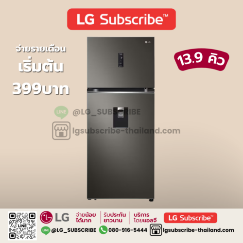 LG Subscribe ตู้เย็น 2 ประตู รุ่น GN-F392PXAK ขนาด 13.9 คิว ระบบทำน้ำแข็งอัตโนมัติ ระบบ Smart Inverter รองรับ Smart WI-FI