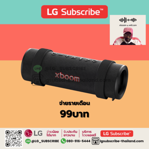LG Subscribe ลำโพงพกพา LG xboom Grab tuned by will.i.am รุ่น Grab