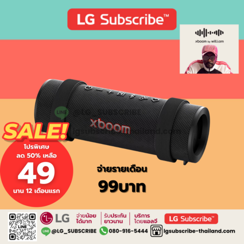 LG Subscribe ลำโพงพกพา LG xboom Grab tuned by will.i.am รุ่น Grab