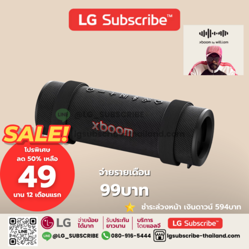 LG Subscribe ลำโพงพกพา LG xboom Grab tuned by will.i.am รุ่น Grab