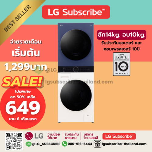 LG Subscribe WashTower ซักผ้า 14 กก. และอบผ้า 10 กก. รุ่น WT1410NHEN ระบบ AI DD™ พร้อม Smart WI-FI control ควบคุมสั่งงานผ่านสมาร์ทโฟน