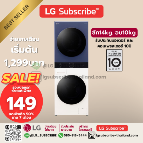 LG Subscribe WashTower ซักผ้า 14 กก. และอบผ้า 10 กก. รุ่น WT1410NHEN ระบบ AI DD™ พร้อม Smart WI-FI control ควบคุมสั่งงานผ่านสมาร์ทโฟน