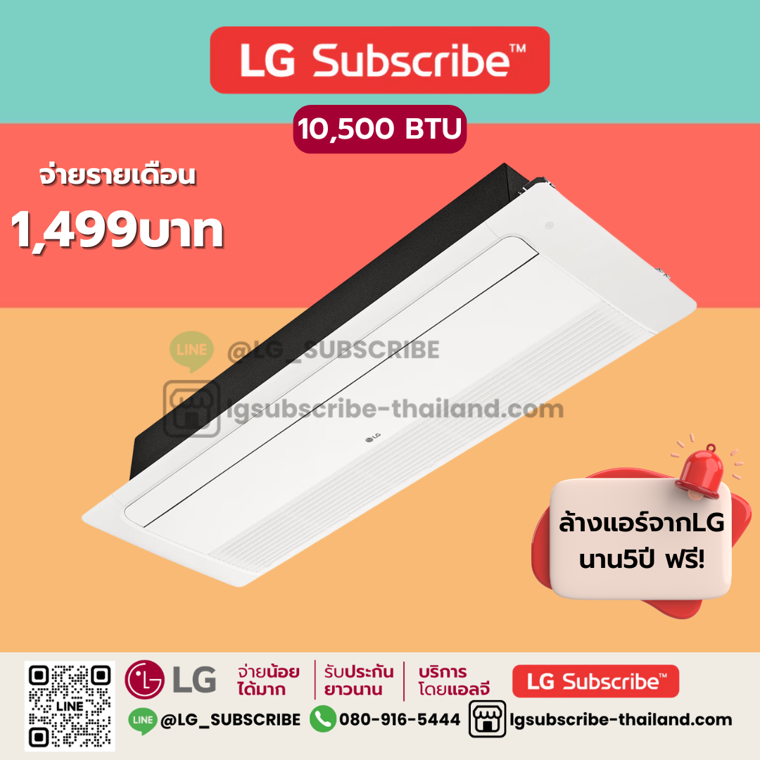 LG Subscribe แอร์ 1 ทิศทาง รุ่น ZT-Q12GULA0 ขนาด 10500 BTU 1 Ways Cassette Type เครื่องปรับอากาศเชิงพาณิชย์ SAC