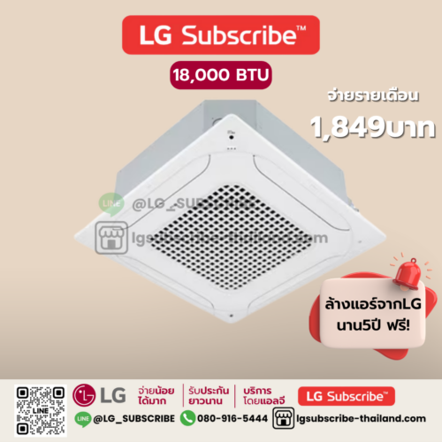 LG Subscribe แอร์ 4 ทิศทาง รุ่น ZT-Q18GPLE0 ขนาด 18000 BTU 4 Ways Cassette Type เครื่องปรับอากาศเชิงพาณิชย์ SAC