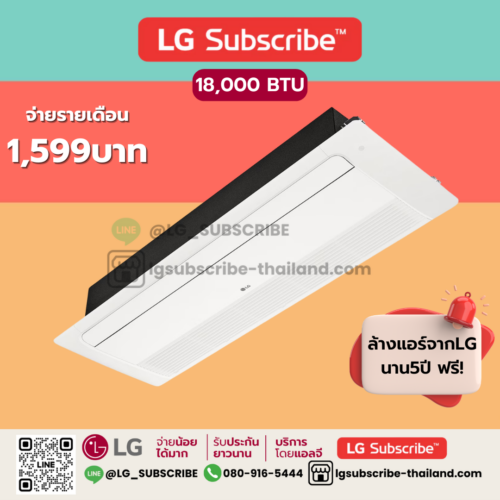 LG Subscribe แอร์ 1 ทิศทาง รุ่น ZT-Q18GTLA0 ขนาด 18000 BTU 1 Ways Cassette Type เครื่องปรับอากาศเชิงพาณิชย์ SAC