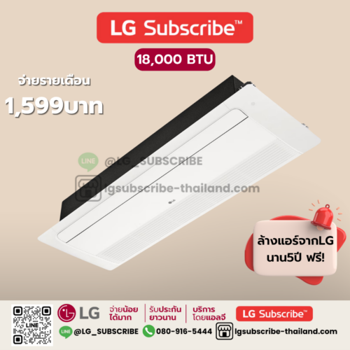 LG Subscribe แอร์ 1 ทิศทาง รุ่น ZT-Q18GTLA0 ขนาด 18000 BTU 1 Ways Cassette Type เครื่องปรับอากาศเชิงพาณิชย์ SAC