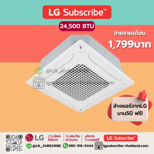 LG Subscribe แอร์ 4 ทิศทาง รุ่น ZT-Q24GPLA0 ขนาด 24500 BTU 4 Ways Cassette Type เครื่องปรับอากาศเชิงพาณิชย์ SAC