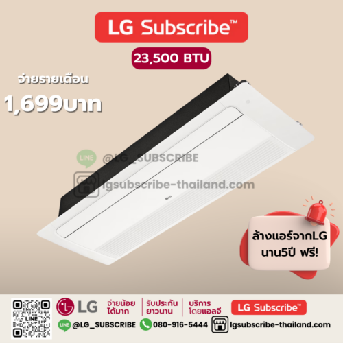 LG Subscribe แอร์ 1 ทิศทาง รุ่น ZT-Q24GTLA0 ขนาด 23500 BTU 1 Ways Cassette Type เครื่องปรับอากาศเชิงพาณิชย์ SAC