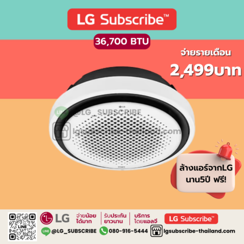 LG Subscribe แอร์วงกลมรอบทิศทาง รุ่น ZT-Q36GYLA0 ขนาด 36700 BTU Round Cassette Type เครื่องปรับอากาศเชิงพาณิชย์ SAC