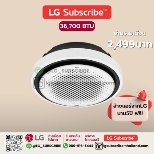 LG Subscribe แอร์วงกลมรอบทิศทาง รุ่น ZT-Q36GYLA0 ขนาด 36700 BTU Round Cassette Type เครื่องปรับอากาศเชิงพาณิชย์ SAC