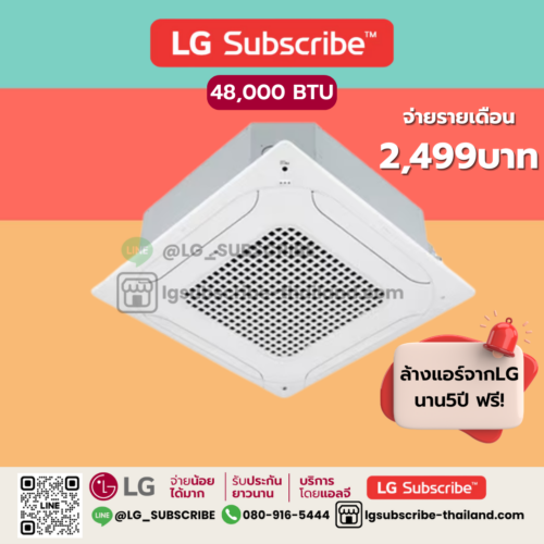 LG Subscribe แอร์ 4 ทิศทาง รุ่น ZT-Q48GMLA0 ขนาด 48000 BTU 4 Ways Cassette Type เครื่องปรับอากาศเชิงพาณิชย์ SAC