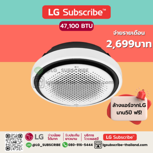 LG Subscribe แอร์วงกลมรอบทิศทาง รุ่น ZT-Q48GYLA0 ขนาด 47100 BTU Round Cassette Type เครื่องปรับอากาศเชิงพาณิชย์ SAC