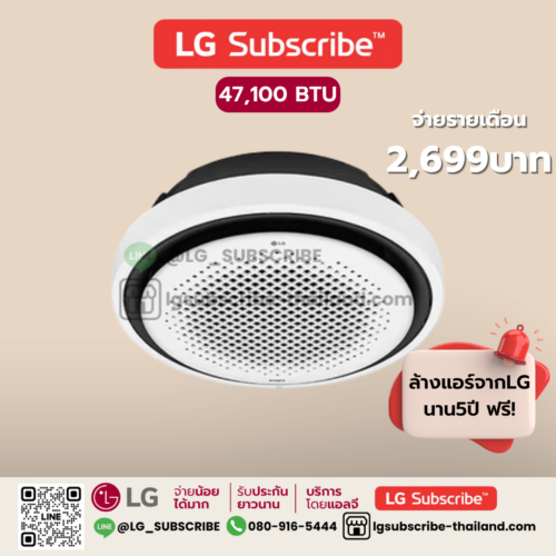 LG Subscribe แอร์วงกลมรอบทิศทาง รุ่น ZT-Q48GYLA0 ขนาด 47100 BTU Round Cassette Type เครื่องปรับอากาศเชิงพาณิชย์ SAC
