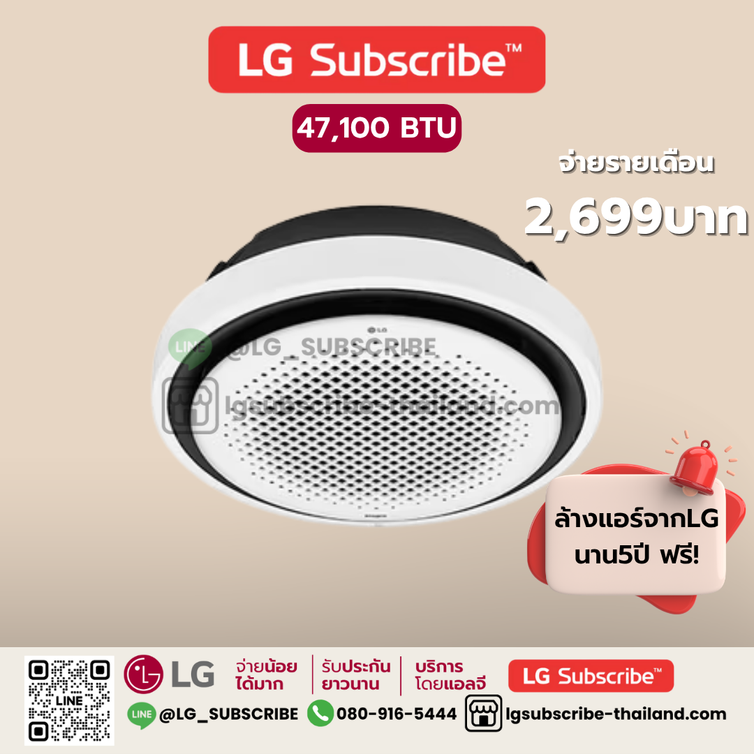 LG Subscribe แอร์วงกลมรอบทิศทาง รุ่น ZT-Q48GYLA0 ขนาด 47100 BTU Round Cassette Type เครื่องปรับอากาศเชิงพาณิชย์ SAC
