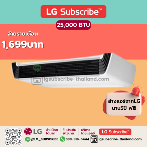 LG Subscribe แอร์แขวนใต้ฝ้า รุ่น ZV-Q24GM1E0 ขนาด 25000 BTU Ceiling Suspended Type เครื่องปรับอากาศเชิงพาณิชย์ SAC